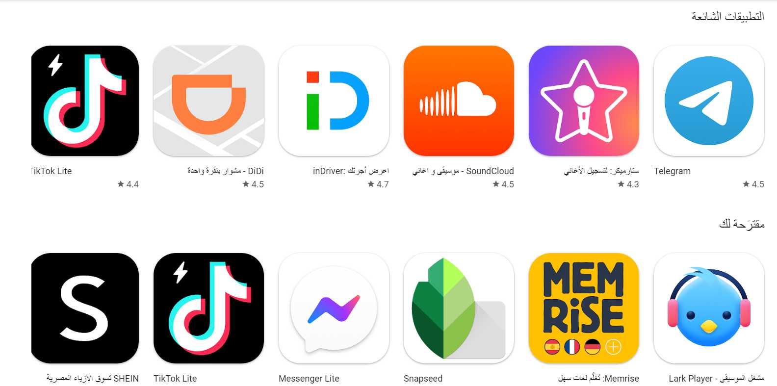 متجر جوجل بلاي Google Play أفضل التطبيقات المجانية للاندرويد 6