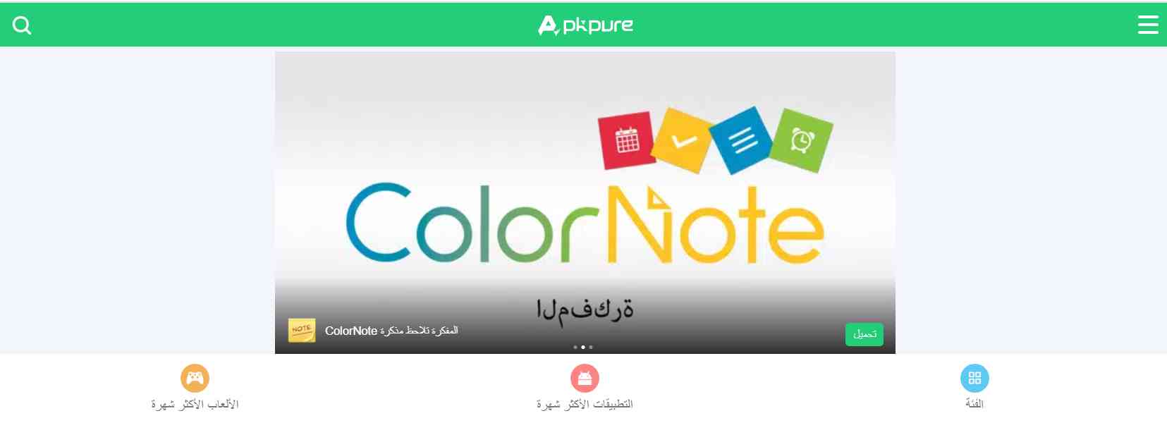 تنزيل برنامج apkpure اخر اصدار للاندرويد من ميديا فاير مجانا 1