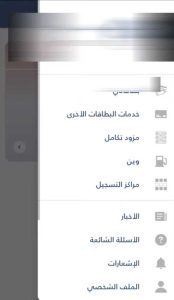 تنزيل تطبيق وين البطاقة الذكية اخر اصدار 2025 للاندرويد 2