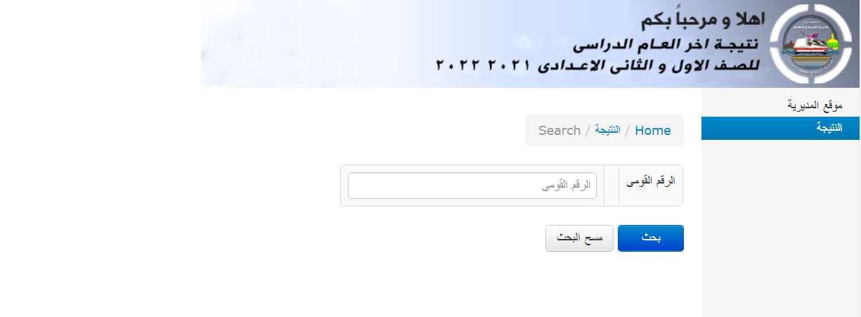 نتيجه الشهاده الاعداديه محافظه الجيزه الترم الثاني بالاسم 3