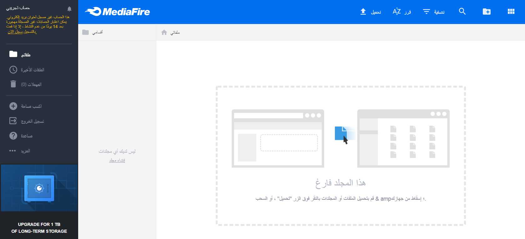 موقع ميديا فاير الاصلي MediaFire رفع ملفات تحميل العاب مجانا 5