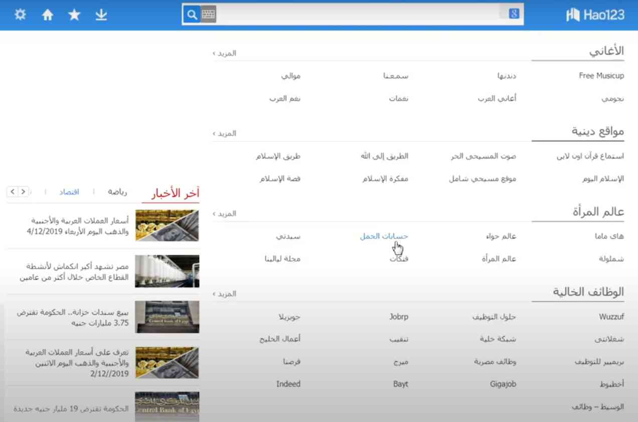 موقع Hao123 مدخلك لعالم الانترنت العربي ابدء التصفح 3