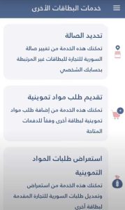 تنزيل تطبيق وين البطاقة الذكية اخر اصدار 2025 للاندرويد 1