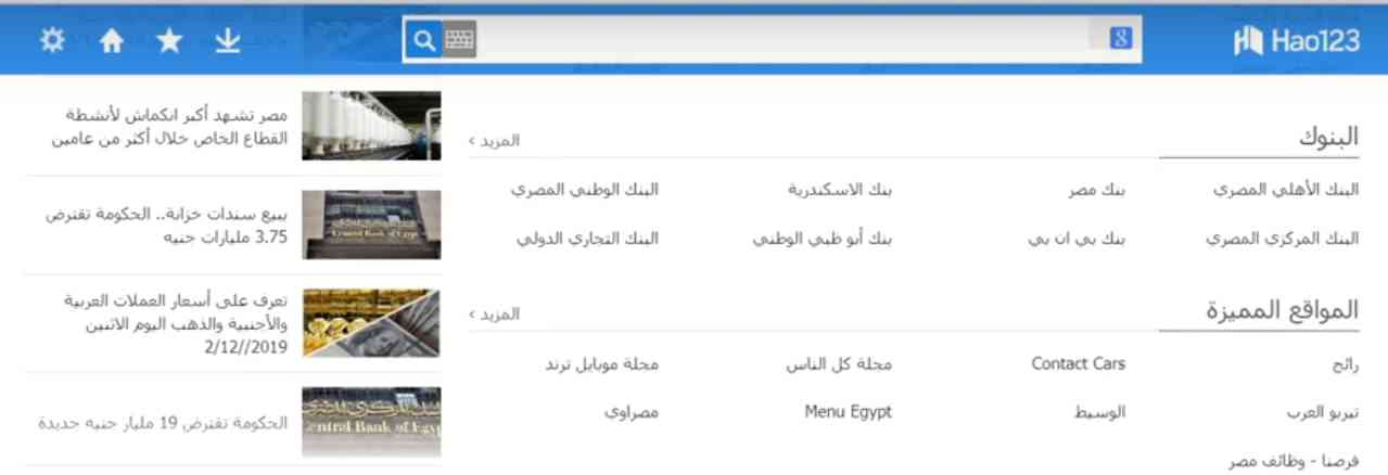 موقع Hao123 مدخلك لعالم الانترنت العربي ابدء التصفح 4