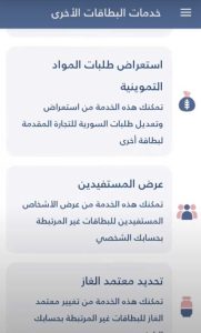تنزيل تطبيق وين البطاقة الذكية اخر اصدار 2025 للاندرويد 6
