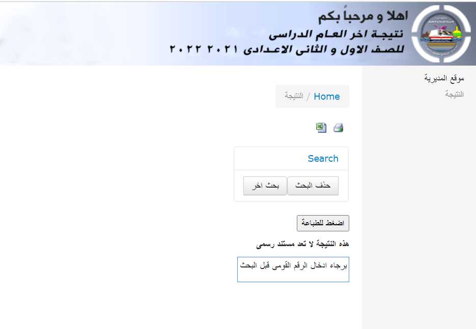 نتيجه الشهاده الاعداديه محافظه الجيزه الترم الثاني بالاسم 4