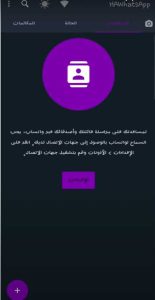 تحميل واتس اب حواء 2022 اخر اصدار البنفسجي والاحمر APK 1