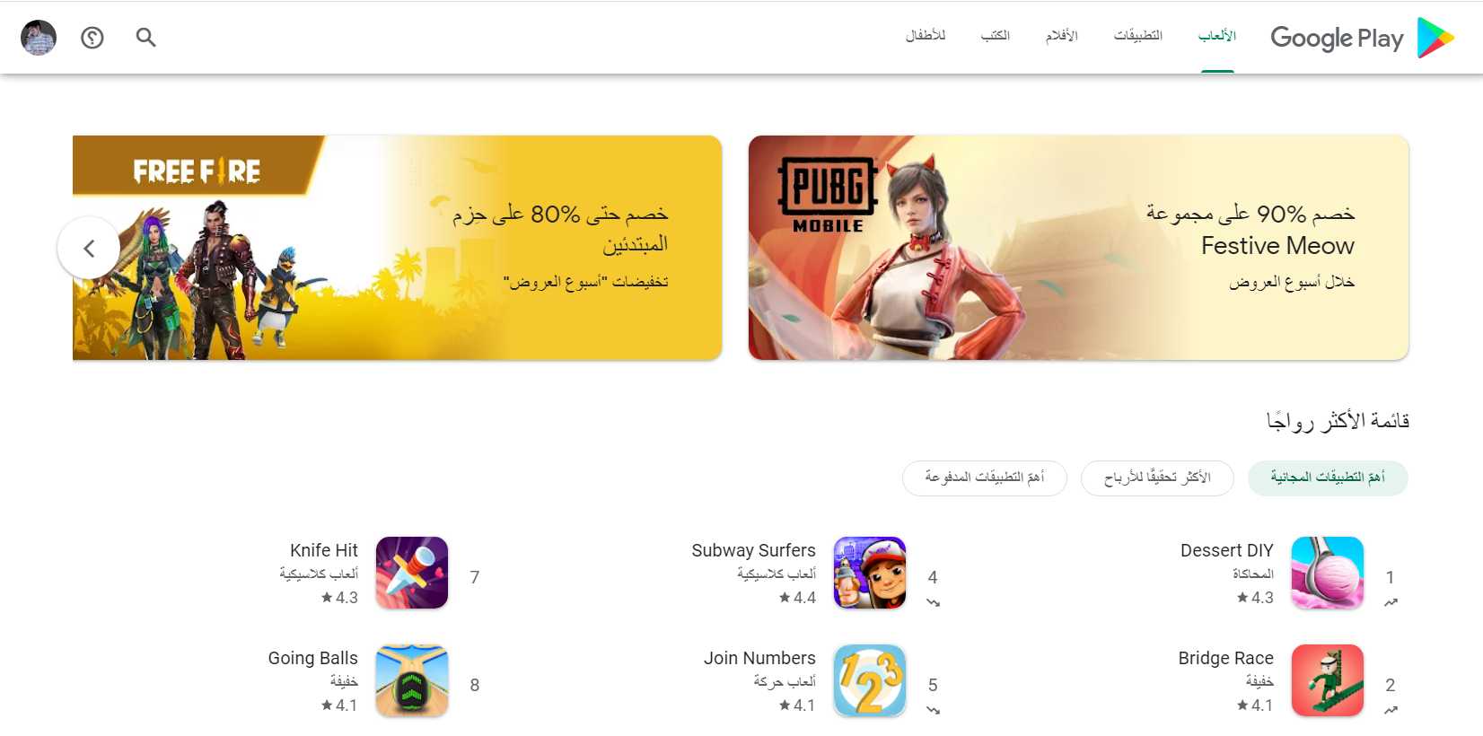 متجر جوجل بلاي Google Play أفضل التطبيقات المجانية للاندرويد 1
