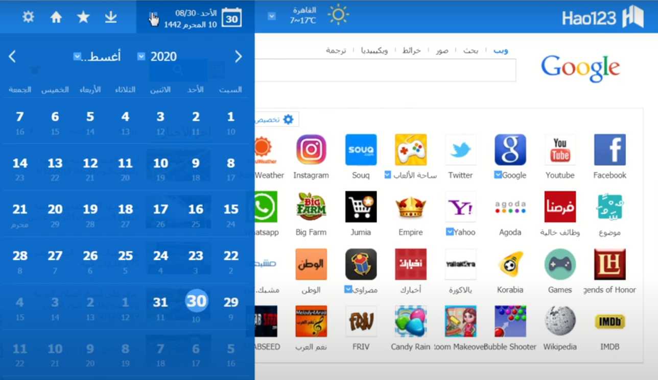 موقع Hao123 مدخلك لعالم الانترنت العربي ابدء التصفح 5