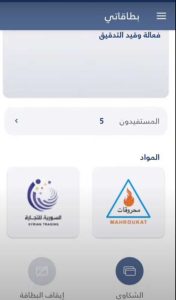 تنزيل تطبيق وين البطاقة الذكية اخر اصدار 2025 للاندرويد 8