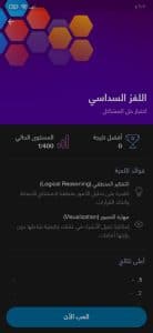 تحميل لعبة شعلة درب عقلك يوميا اخر اصدار كاملة للاندرويد APK 4