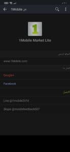 تحميل موبايل ماركت الاصلي 2025 1Mobile Market من ميديا فاير 4