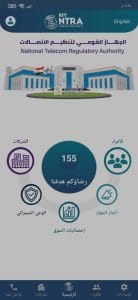 تحميل تطبيق My NTRA apk للاندرويد برابط مباشر مجانا 1