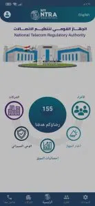 تحميل تطبيق My NTRA apk للاندرويد برابط مباشر مجانا 2 تحميل تطبيق My NTRA apk للاندرويد برابط مباشر مجانا 1