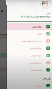 تحميل تطبيق ولي الأمر سلطنة عمان 2025 للاندرويد اخر اصدار 3