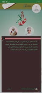 تحميل تطبيق ولي الأمر سلطنة عمان 2025 للاندرويد اخر اصدار 1