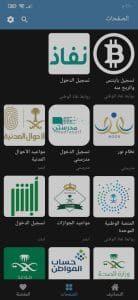 تحميل تطبيق نفاذ الوطني اخر اصدار 2025 للاندرويد 2