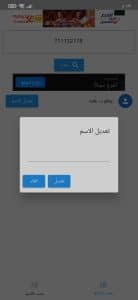 تحميل برنامج يمن فون بحث بالاسم والرقم مع قاعدة البيانات 3