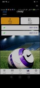 تحميل تطبيق سما الرياضية بث مباشر Sama Sport 3