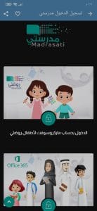 تحميل تطبيق نفاذ الوطني اخر اصدار 2025 للاندرويد 1