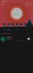 تنزيل برنامج تسجيل المكالمات تلقائيا مجانا للاندرويد 2025 2