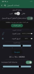 تنزيل برنامج تسجيل المكالمات تلقائيا مجانا للاندرويد 2025 1