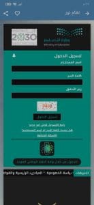 تحميل تطبيق نفاذ الوطني اخر اصدار 2025 للاندرويد 3
