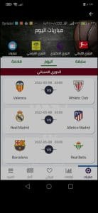 تحميل تطبيق سما الرياضية بث مباشر Sama Sport 4
