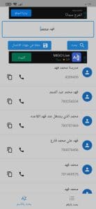 تحميل برنامج يمن فون بحث بالاسم والرقم مع قاعدة البيانات 5 تحميل برنامج يمن فون بحث بالاسم والرقم مع قاعدة البيانات 4