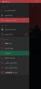 تنزيل برنامج تسجيل المكالمات تلقائيا مجانا للاندرويد 2025 4