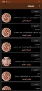 تنزيل تطبيق وصفات طبيعية لجمالك 2022 بدون انترنت مجانا 1