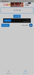 تحميل برنامج يمن فون بحث بالاسم والرقم مع قاعدة البيانات 2