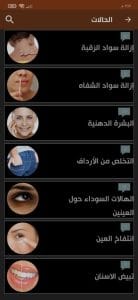 تنزيل تطبيق وصفات طبيعية لجمالك 2022 بدون انترنت مجانا 2