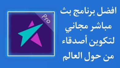 تحميل تطبيق live me pro لمعرفة اصدقاء بنات من حول العالم