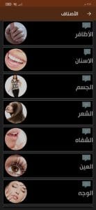 تنزيل تطبيق وصفات طبيعية لجمالك 2022 بدون انترنت مجانا 3