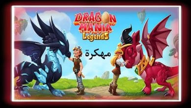 تحميل لعبة dragon mania مهكرة اخر اصدار للاندرويد APK مجانا 9 تحميل لعبة dragon mania مهكرة اخر اصدار للاندرويد APK مجانا