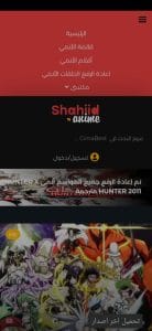 تنزيل تطبيق شاهد انمي Shahiid Anime APK اخر اصدار 2022 3