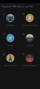 تحميل برنامج تعليم اللغة الانجليزية مجانا للكبار والصغار بدون نت 2