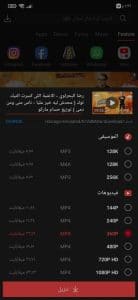 تحميل برنامج Vidmate اخر اصدار للاندرويد 2022 12