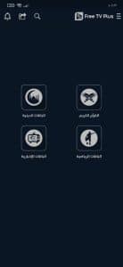 تحميل تطبيق free tv plus لمشاهدة الافلام والمباريات مجانا 2