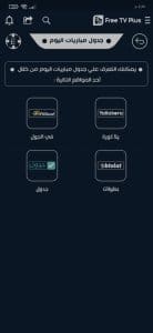 تحميل تطبيق free tv plus لمشاهدة الافلام والمباريات مجانا 1
