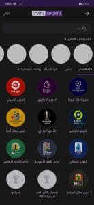 موقع beIN SPORTS بين سبورت لمشاهدة مباريات كرة القدم بث مباشر 5