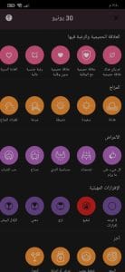 تحميل تطبيق Flo حاسبة الدورة الشهرية بالعربي اخر اصدار 2024 3