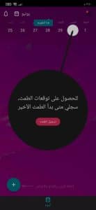 تحميل تطبيق Flo حاسبة الدورة الشهرية بالعربي اخر اصدار 2024 1