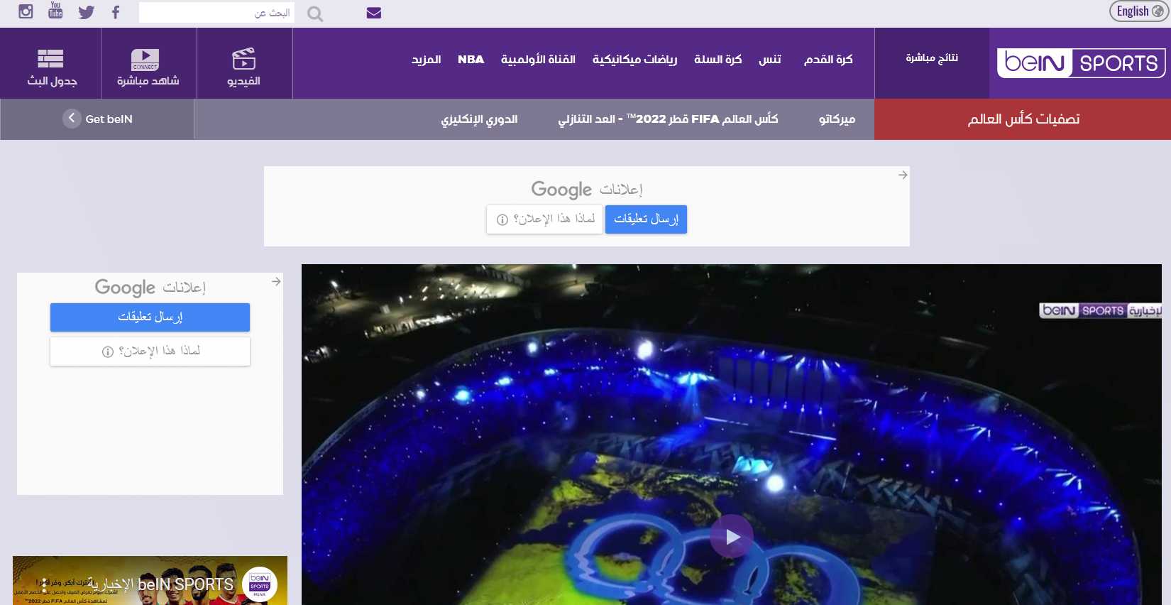 موقع beIN SPORTS بين سبورت لمشاهدة مباريات كرة القدم بث مباشر 1