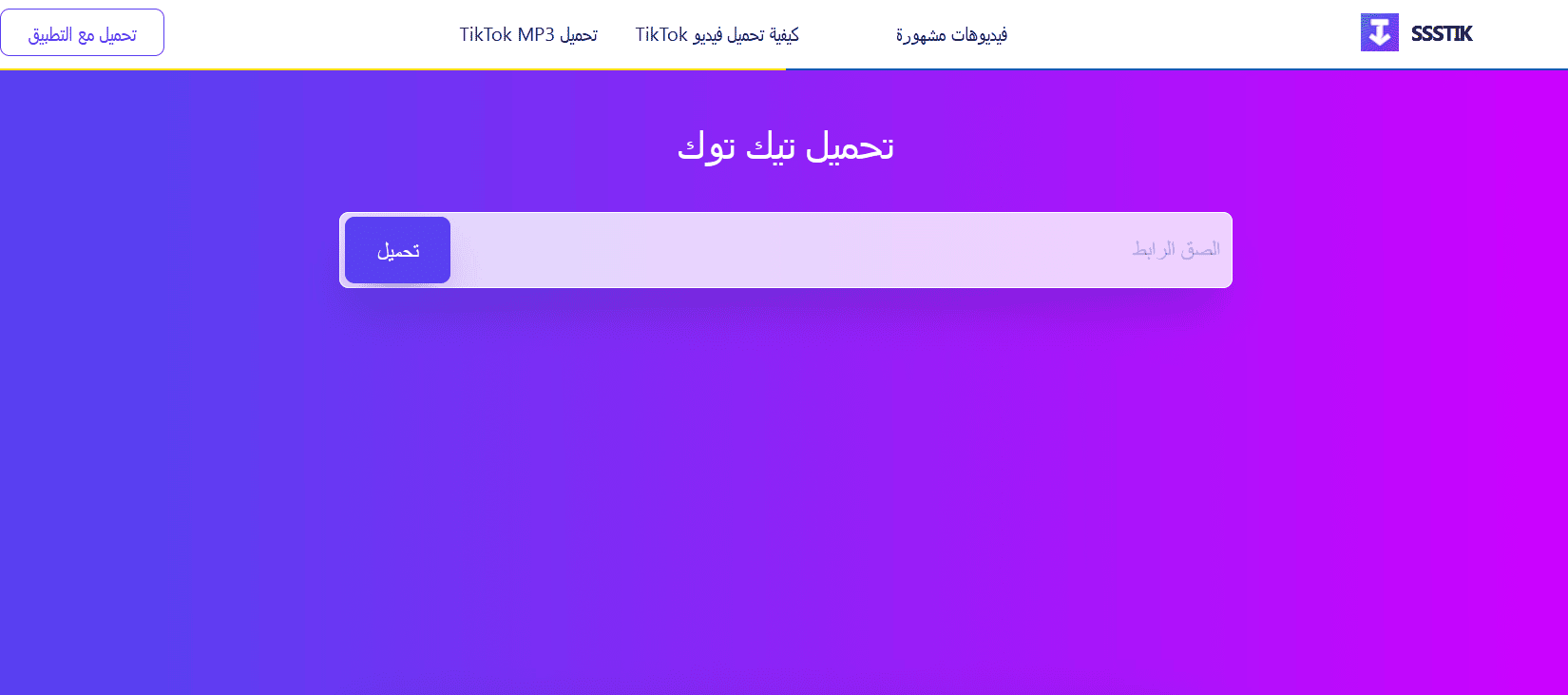 برنامج تحميل تيك توك بدون علامة مائية للايفون بدون حقوق 2 برنامج تحميل تيك توك بدون علامة مائية للايفون بدون حقوق 1