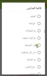 تحميل تطبيق مدرستي تونس امتحانات علي الهواتف الذكية 7