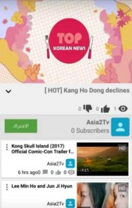 تحميل تطبيق asia2tv اسيا تو تي في للاندرويد 2