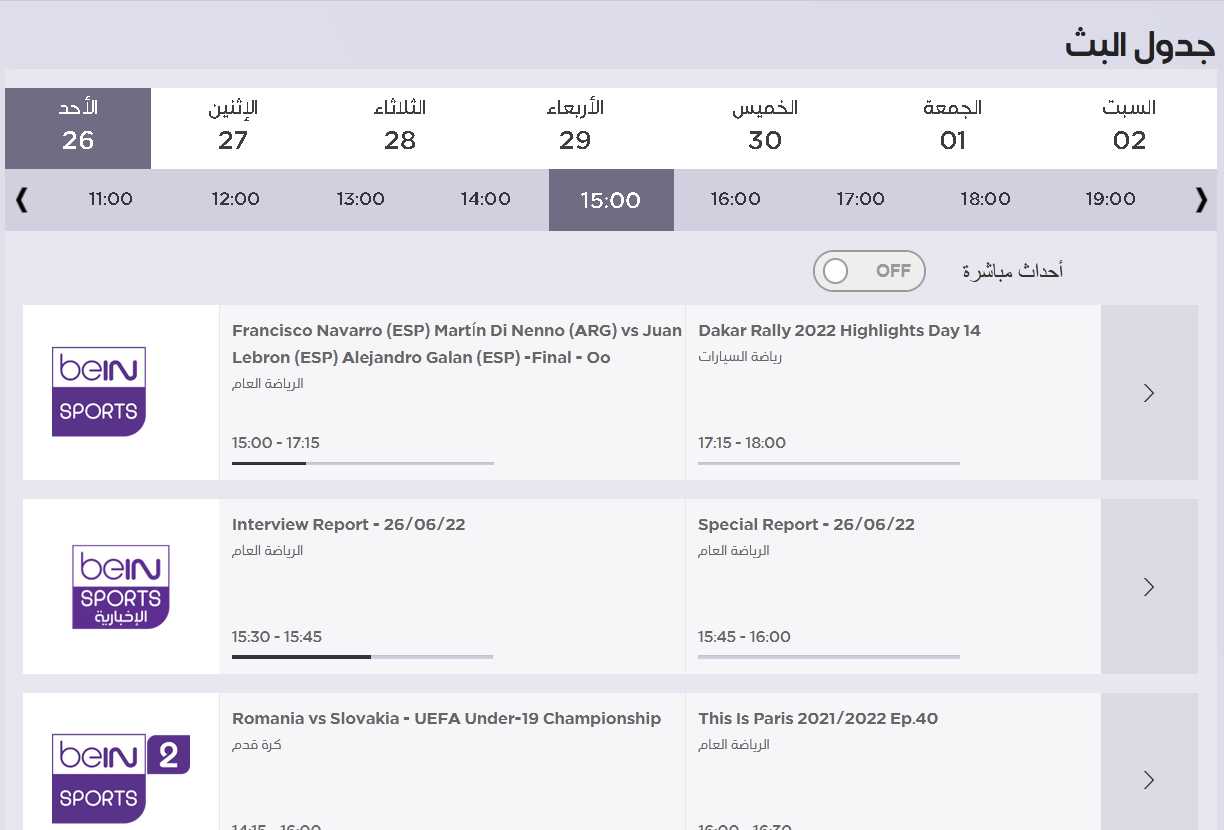 موقع beIN SPORTS بين سبورت لمشاهدة مباريات كرة القدم بث مباشر 4
