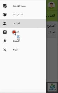 تحميل تطبيق مدرستي تونس امتحانات علي الهواتف الذكية 5